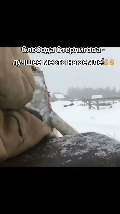 Слобода Германа Стерлигова - YouTube
