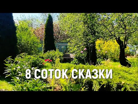 Видео: ДАЧА для души. Прощальная прогулка по саду. Теплица. Что цветёт в конце мая