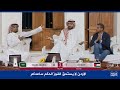 انفعال ناصر الشمراني في بسبب ركلة جزاء السعودية ويتسبب في جدال في المجلس 