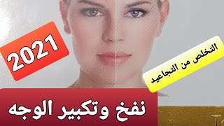 كريم نفخ وتكبير الوجه Touch Me! 2021