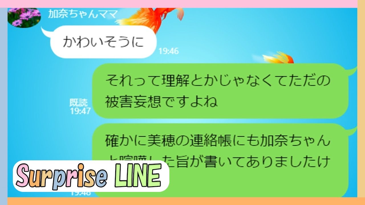 Line うちの子がいじめられたと言うママ友がうるさいんだが その子供の話を聞いたら W Youtube