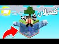 ماين كرافت : ‫بيت الاسماك🐬🐠 (عودة كسلان)🐼🥰 - Sky Block S2 EP5