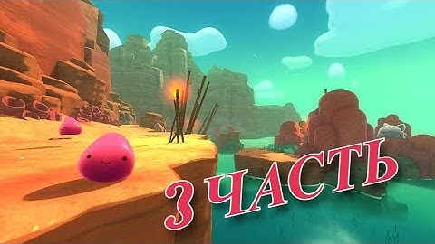 ДА НЕ КУСАЙТЕСЬ ВЫ! | Slime ransher 1