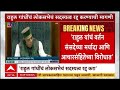 Nishikant Dubey On Rahul Gandhi : राहुल गांधींचं लोकसभेचं सदस्यत्व रद्द करा - निशिकांत दुबे