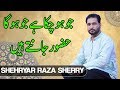 Watch Jo Ho Chuka Hai Jo Hoga Huzoor Jante Hain | Shaheryar Raza Sherry | Ramzan 2020 | ET1 | Express Tv Online In HD