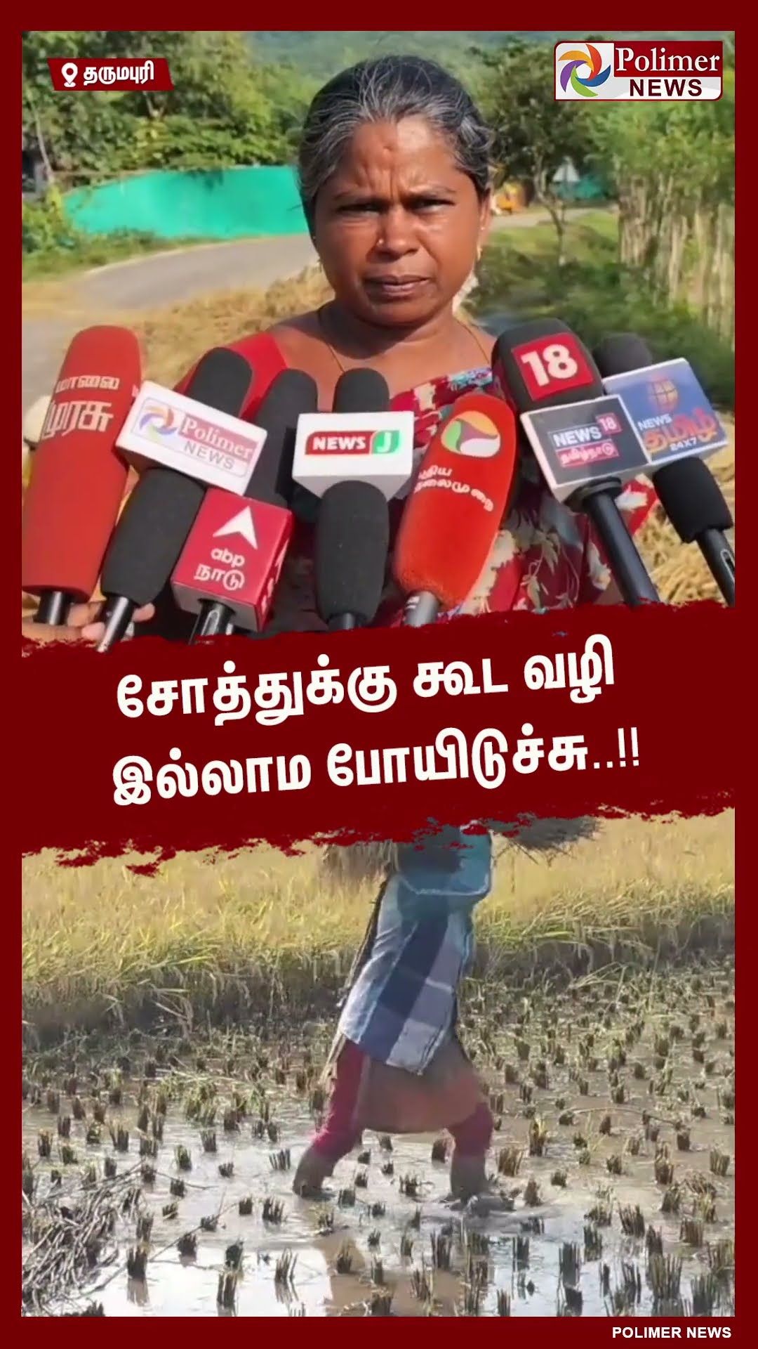 சோத்துக்கு கூட வழி இல்லாம போயிடுச்சு.. #shorts