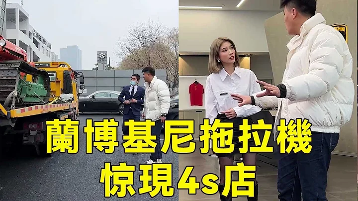 Open a Lamborghini tractor and go to the 4S shop for maintenance - 天天要闻