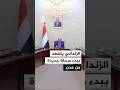 اليمن الزنداني يتعهد ببدء مرحلة جديدة من عدن اليمن الزنداني يتعهد ببدء مرحلة جديدة من عدن