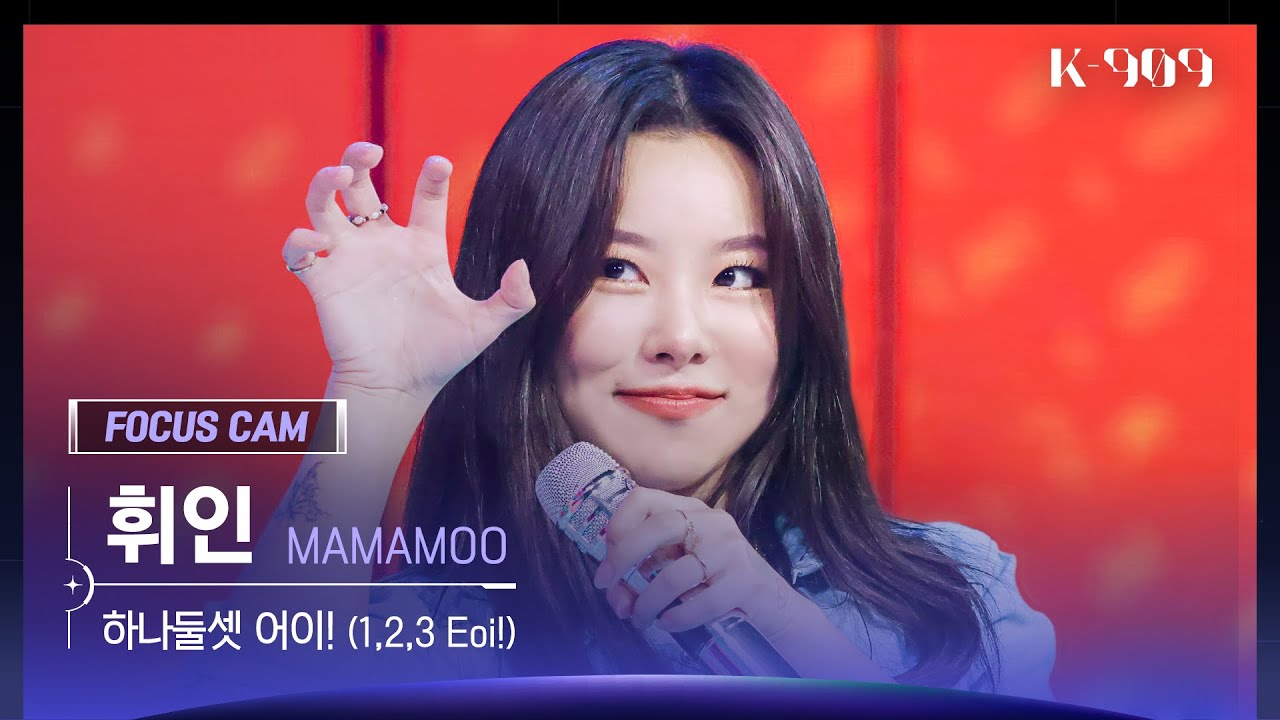 [909 포커스캠 4K] MAMAMOO 휘인 직캠 '하나둘셋 어이! (1,2,3 Eoi!)' (Whee In FanCam) | @JTBC K-909 221015