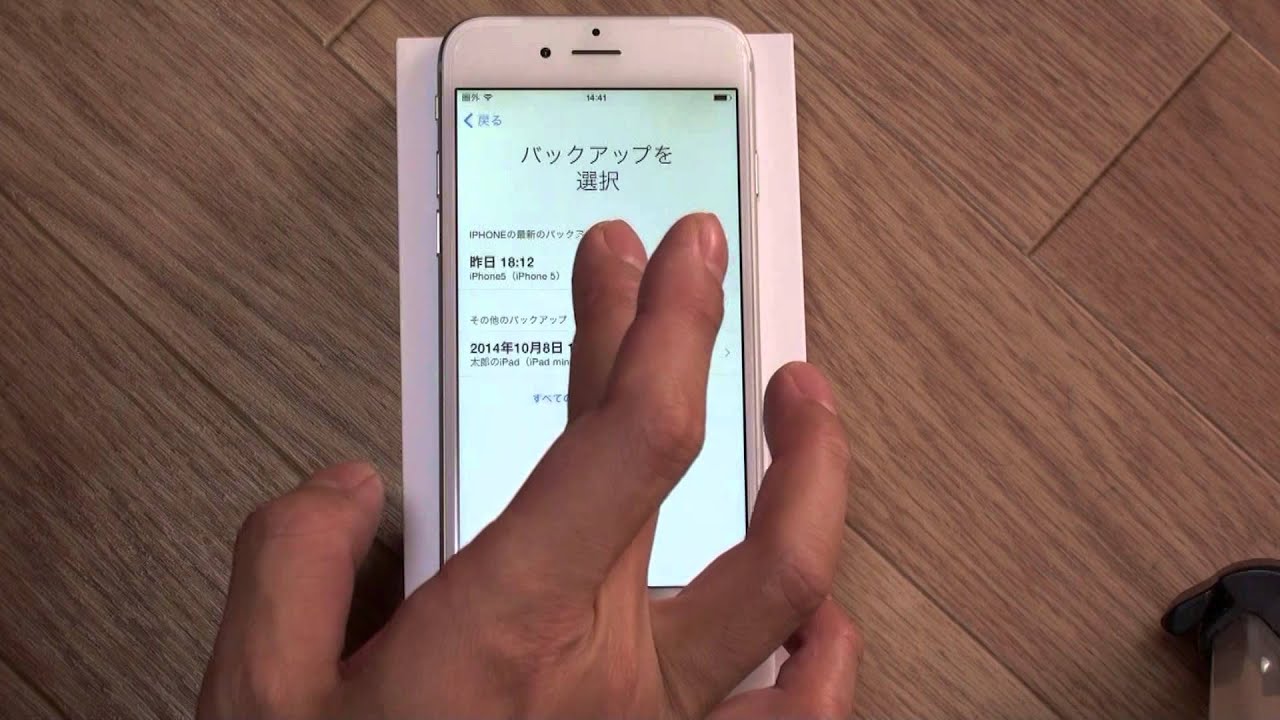 Iphone 買い換えでデータの移行と復元