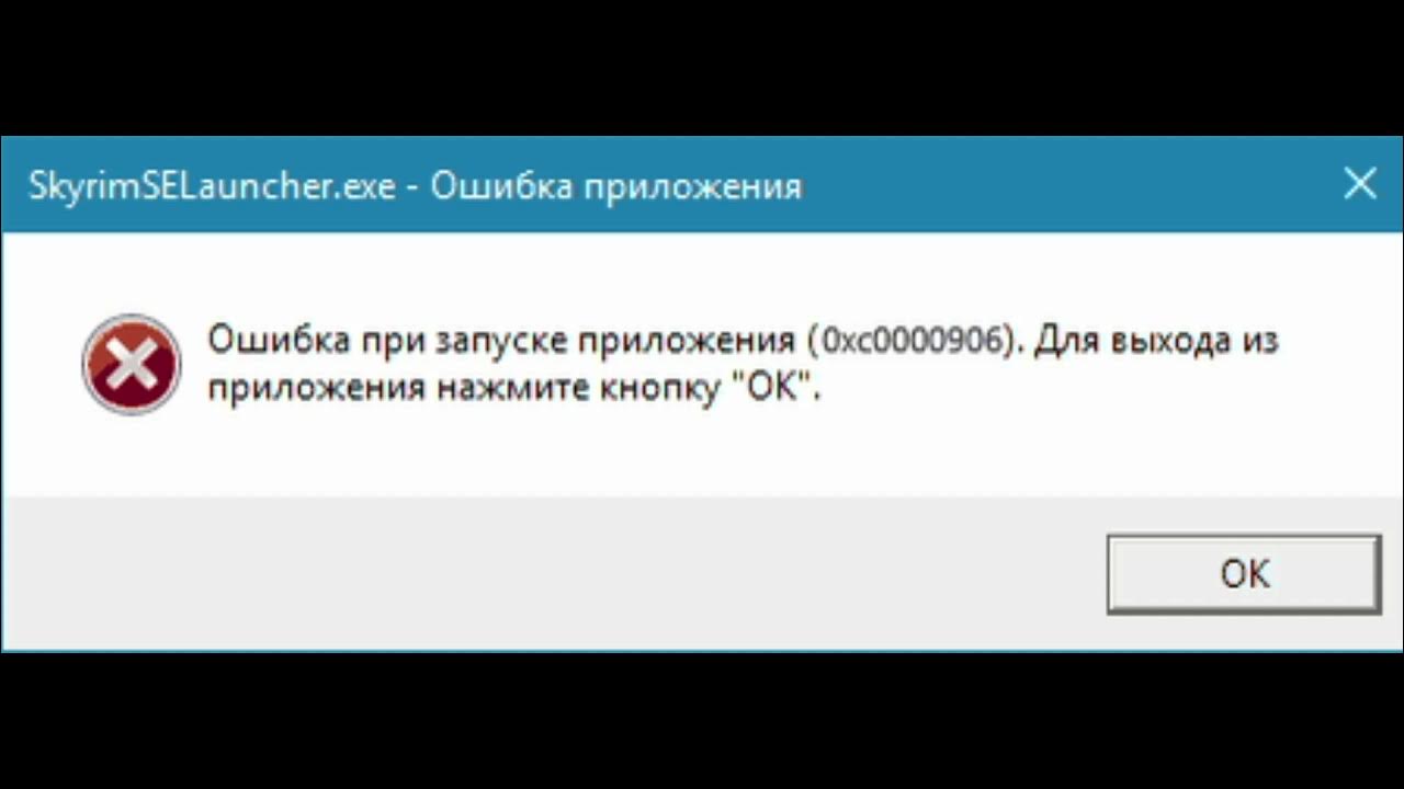 Стим ошибка приложение запущено. Ошибка при запуске 0xc0000906. ошибка при запуске приложения 0хс0000906. ошибка запуска приложения (0xc0000906). 0xc0000906 при запуске.