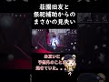 【第五人格】お互いになんでそんな動きしてんねんってなったやつ【identityV】 #第五人格 #identityv #幸運児 #soba #ゲーム実況 #ソバ
