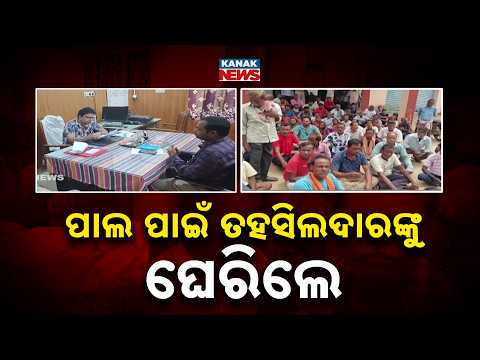Reporter Live: Flood Victims Protest In Jajpur | Tehsildar Office Gherao Over Tarp Shortage