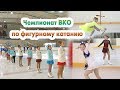 Чемпионат ВКО по фигурному катанию / Усть-Каменогорск / 2019