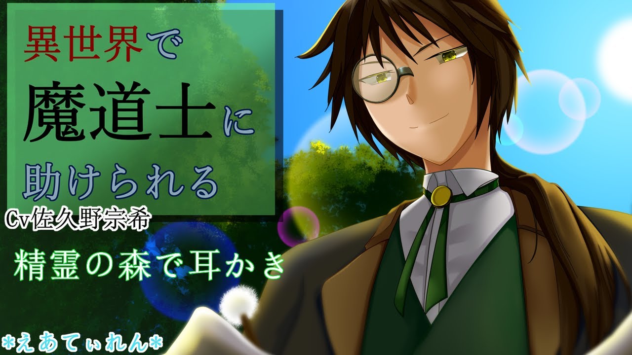【女性向けASMR】神秘的な森で耳かきされる。