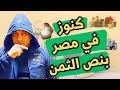 أسرار لن يخبرك بها أحد عن أهم مكان بيبيع المستورد بربع السعر أسرار لن يخبرك بها أحد عن أهم مكان بيبيع المستورد بربع السعر