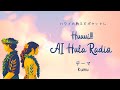 Kumu Hulaはただの「先生」じゃない？ハワイ語「Kumu」に隠された本当の意味【Huuui!!! AI Hula Radio #03】