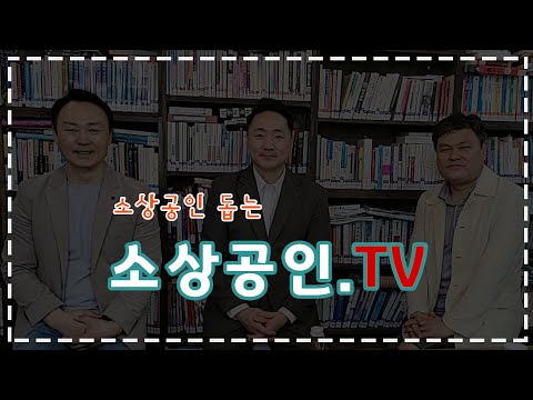 소상공인TVOpening