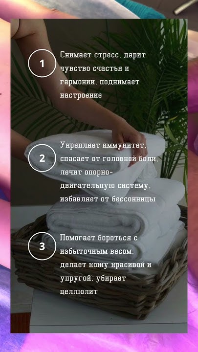 Масса тела. Польза массажа - YouTube
