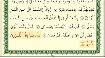 سورة طه بصوت الشيخ أيمن رشدي سويد 020