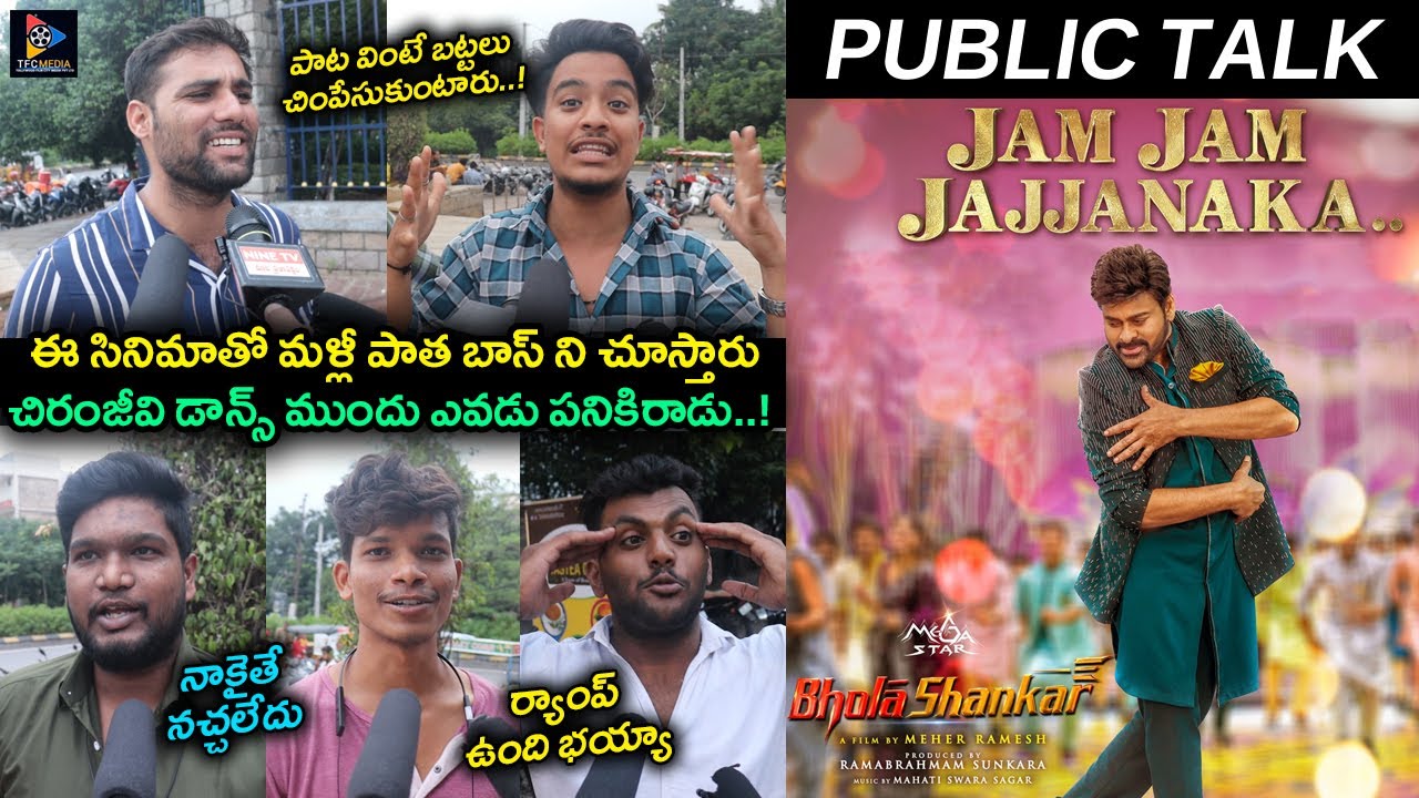 Jam Jam Jajjanaka Song Public Reaction | Bholaa Shankar Songs | Chiranjeevi | Telugu Full Screen