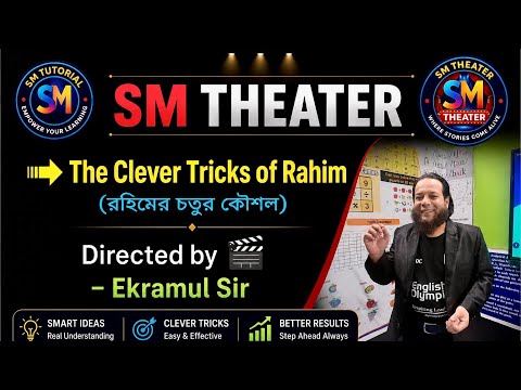🎭 The Clever Tricks of Rahim | রহিমের চতুর কৌশল | SM Theater’s First Production