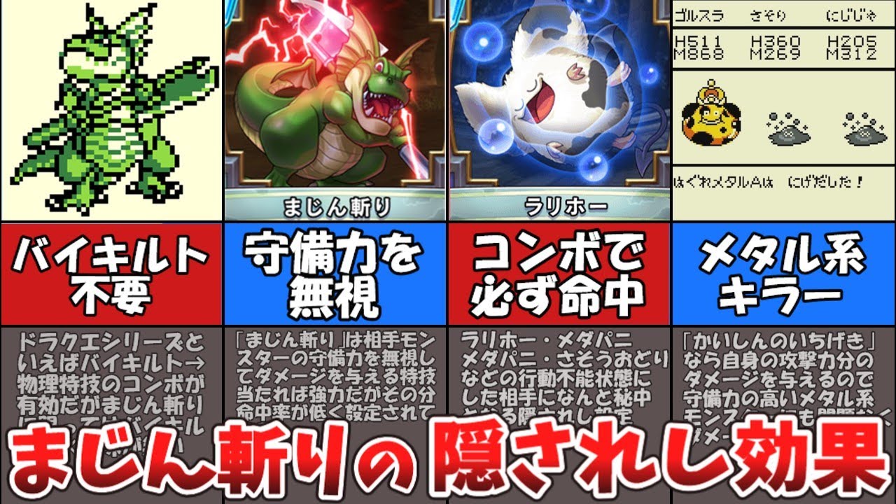 Terry's One] The hidden effect of Majin Slash [Dragon Quest