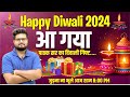 RRB Railway Exam 2024 के लिए आ गया पाठक सर का दिवाली गिफ्ट || Happy Diwali 2024 || By BK Pathak Sir