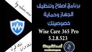 برنامج اصلاح وتنظيف الجهاز وحماية خصوصيتك Wise Care 365 Pro _5.2.9.524  نسخة صامتة