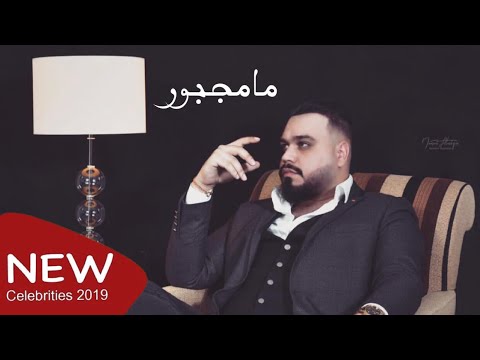 مامجبور احب انسان احمد ستار مشاهير الوسط الفني