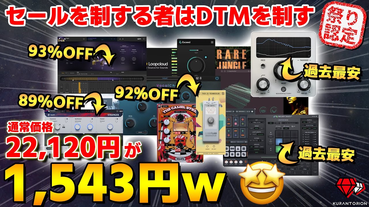 Up to 96% OFF!!! A Must-Buy Sale Plugin Collection for This Year