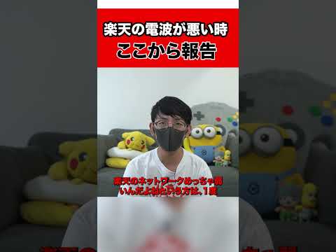 【改善するかも】楽天モバイルの電波が悪いときはここから申請！