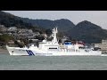 海上保安庁 巡視船わかさ PL75 新造船関門西航 WAKASA Japan Coast Guard - 2015