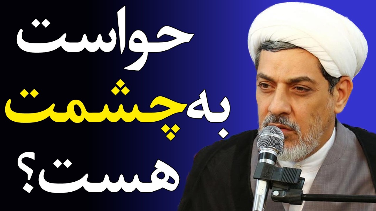 داستانی واقعی از نهج‌البلاغه درباره چشم‌چرانی - سخنرانی استاد رفیعی