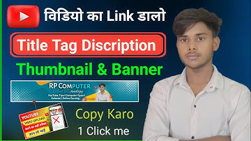 किसी भी YouTube Video का Title Tag Discription Copy kaise kare? | How To Copy Title Tag#discription