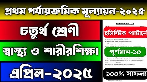 Class 4 | Swastho o Sarirsiksha | First Summative Evaluation 2025 | Question & Answer