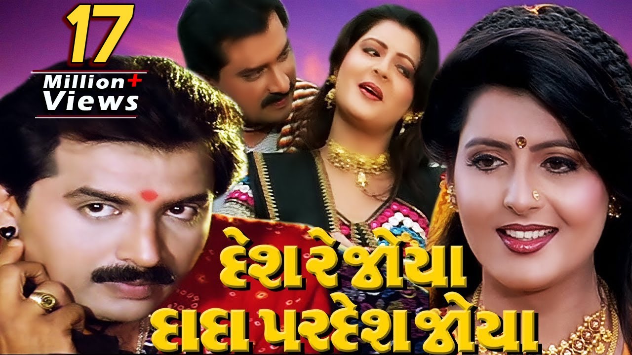 Desh Re Joya Dada Pardesh Joya Full Movie  Gujarati Movie