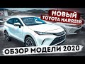 Новинка. TOYOTA HARRIER 2020. Авторынок Зеленый Угол. 09.06.2022