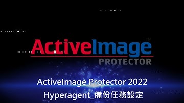 12.AIP 2022 Virtual / Hyperagent 備份任務設定