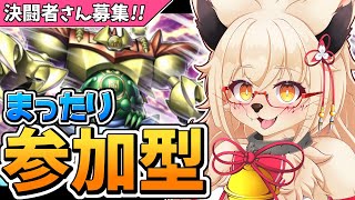 【遊戯王】回線切れしないことをお祈りする参加型ァ！！【参加型】【Vtuber】【マスターデュエル】