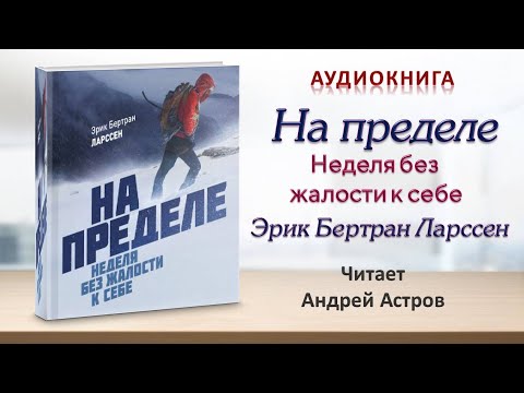 Неделя без жалости к себе. На пределе книга. Неделя на пределе. Неделя без жалости к себе книга.