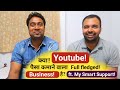 Liked on YouTube: YouTube is A Full Fledged Profitable Money Making Business? ft. Dharmendra Kumar | My Smart Support YouTube is A Full Fledged Profitable Money Making Business? ft. Dharmendra Kumar | My Smart Support