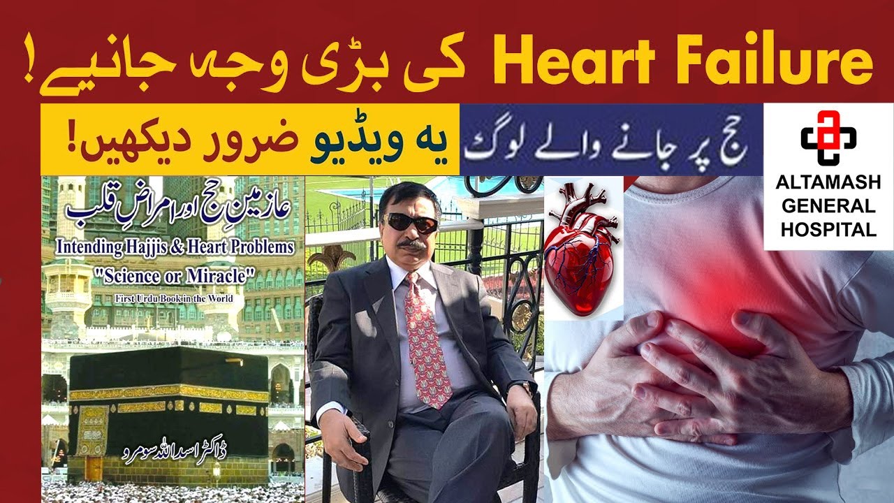 Dr. Asadullah Khan Soomro,  Heart failure during Hajj,  Altamash General Hospital, Karachi