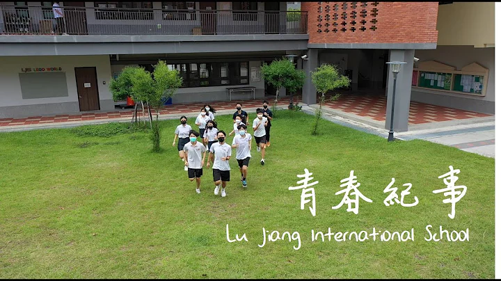 鹿江国际中小学第一届毕业歌《青春纪事》｜LJIS - 天天要闻