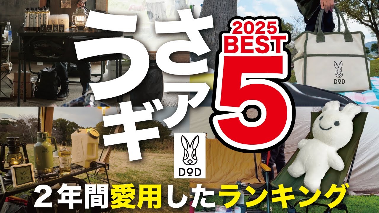 ②放浪セット【DOD】うさぎキャンプハイキング車中泊セット 未使用品