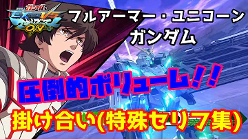 ユニコーン セリフ