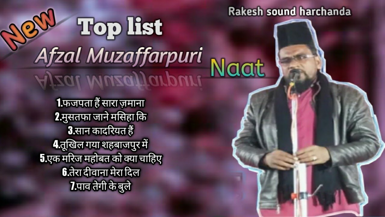 Afzal Muzaffarpuri Naat    Rakesh sound