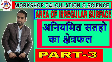 Area Of Irregular Surface Part-3 | ITI Workshop Calculation And Science | अनियमित सतहों का क्षेत्रफल