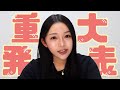 【重大発表】皆様にお伝えしたいことがございます。