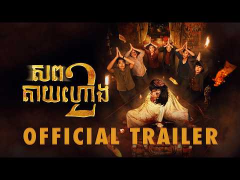 The Corpse 2 - Trailer